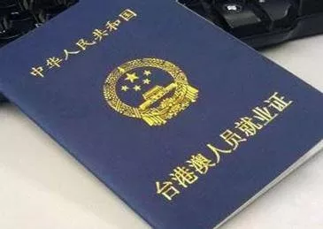 就業(yè)證有什么用