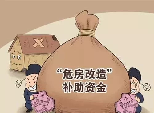 怎么樣才能申請危房補貼