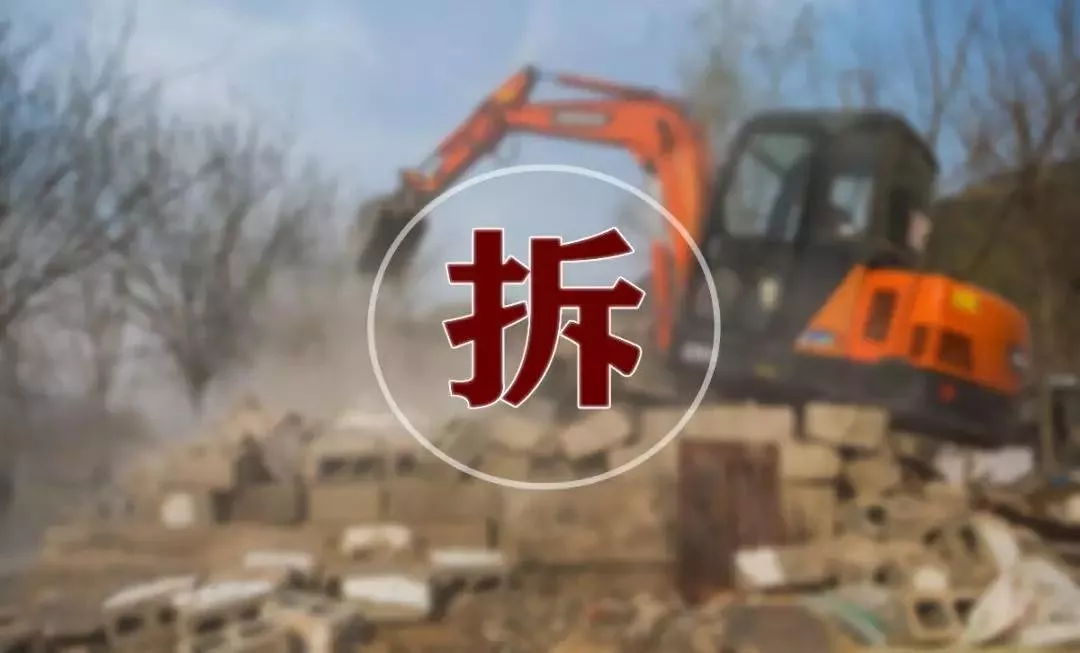 關(guān)于強拆國家最新政策