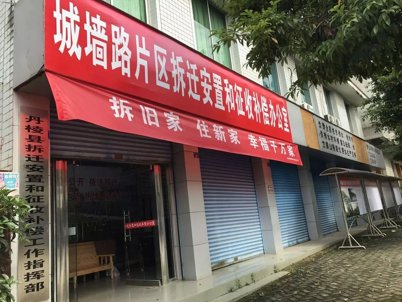 租別人的門面房要拆遷怎么辦