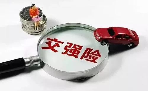 交強險保什么