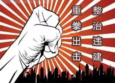 違章建筑超過(guò)幾年不強(qiáng)拆