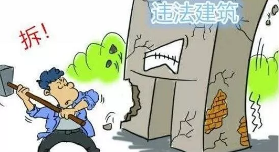 拆除違建是怎么規(guī)定的