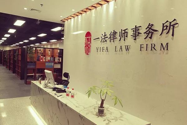 北京市一法律師事務(wù)所