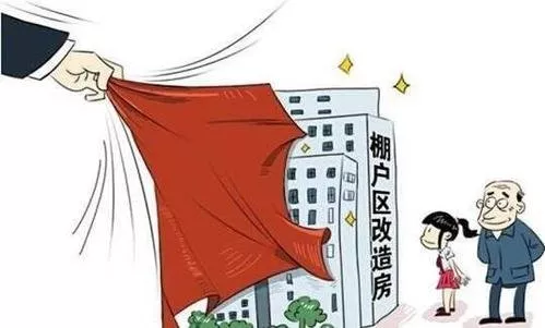 棚戶區(qū)改造房有房產(chǎn)證嗎