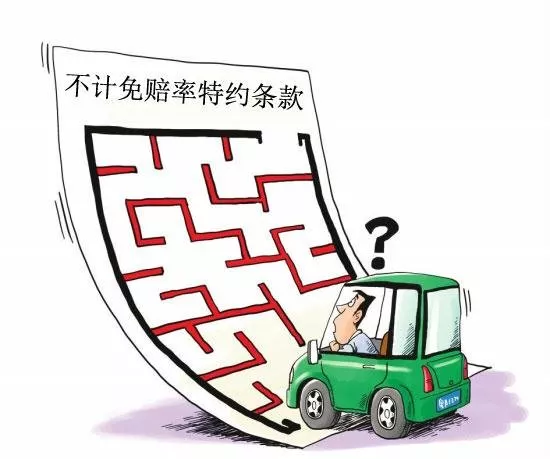 不計(jì)免賠險(xiǎn)是什么意思