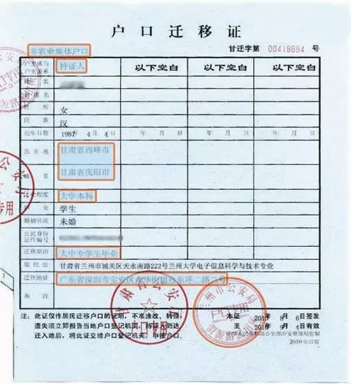 戶(hù)口遷移證過(guò)期了怎么辦