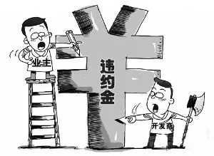 違約金怎么算