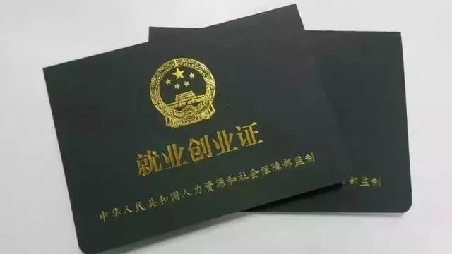 就業(yè)證有什么用