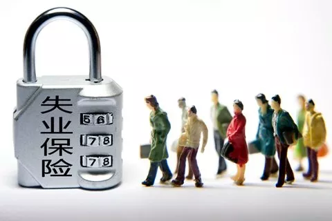 失業(yè)保險(xiǎn)金有多少