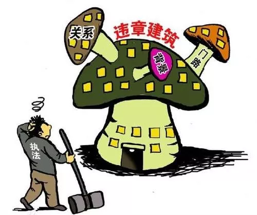 違章建筑拆除有補(bǔ)償金嗎