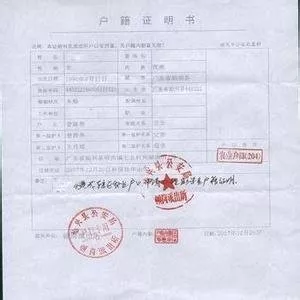 戶籍證明怎么開