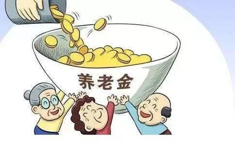 養(yǎng)老金是什么