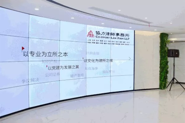 上海市協(xié)力律師事務(wù)所