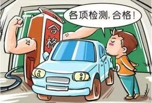 車輛為什么要年檢