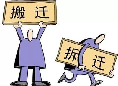 違章拆遷怎么辦