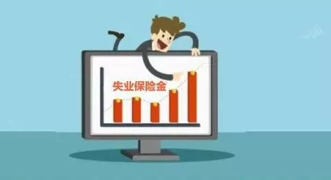 失業(yè)金怎么算