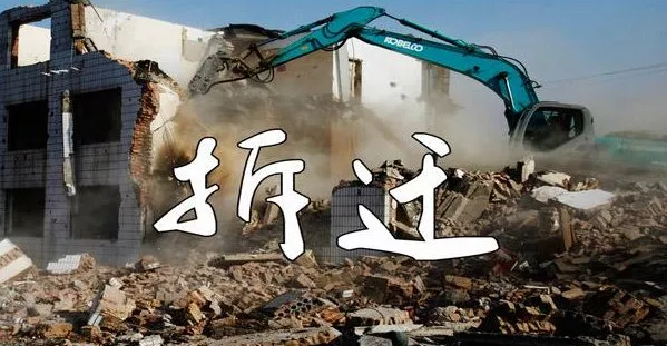 有糾紛房子拆遷怎么辦