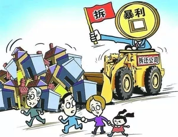 暴力拆遷合法嗎