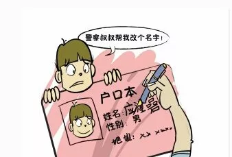改名字需要什么手續(xù)