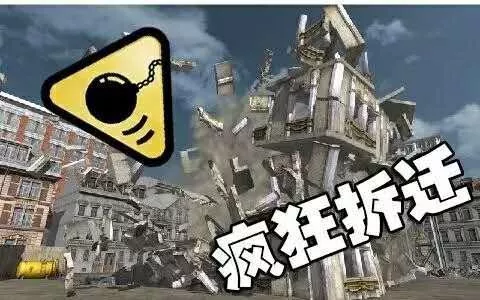 如何追究違法強拆刑事責任