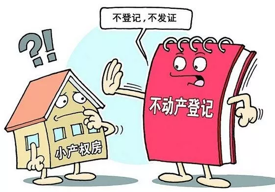 小產權房屋被拆遷了怎么辦