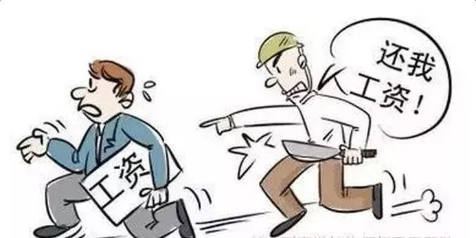 公司拖欠工資怎么辦
