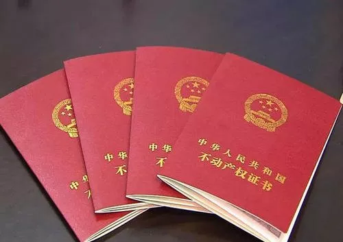 辦房產(chǎn)證需要什么證件