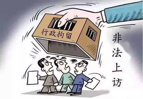 土地拆遷怎么上訪
