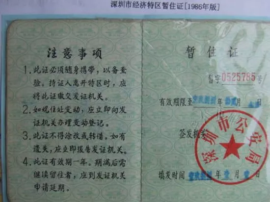 暫住證有什么用
