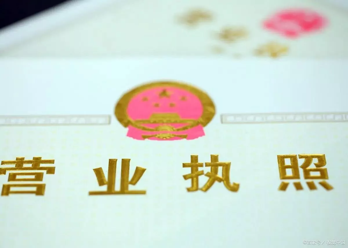 辦理營業(yè)執(zhí)照需要什么