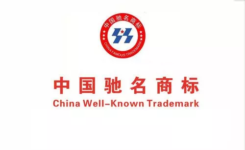 什么是馳名商標(biāo)