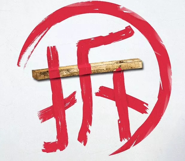 拆遷一比三是什么意思