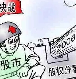 股改是什么意思