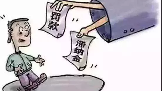 滯納金是什么意思