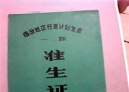 辦準(zhǔn)生證需要什么手續(xù)