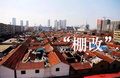 棚戶區(qū)拆遷面積補(bǔ)償標(biāo)準(zhǔn)