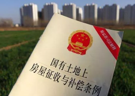 國有土地征收和補(bǔ)償?shù)囊?guī)定