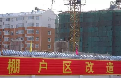 什么是棚戶區(qū)改造房