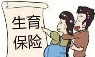 生育保險報銷多少