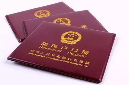 落戶口需要什么手續(xù)