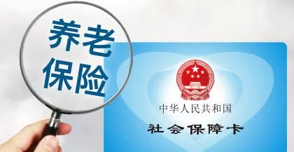 養(yǎng)老保險(xiǎn)基數(shù)怎么算