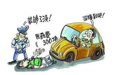 遇到碰瓷怎么辦