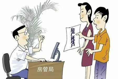 房屋過戶需要什么手續(xù)