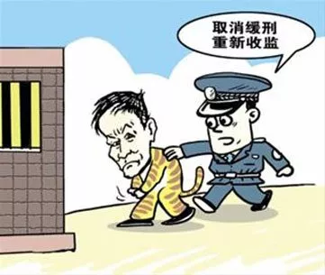 什么叫緩刑