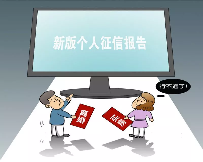 離婚影響征信嗎