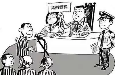 什么叫假釋