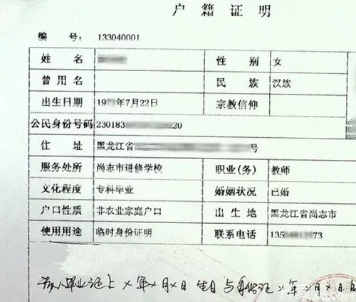 戶籍證明怎么開