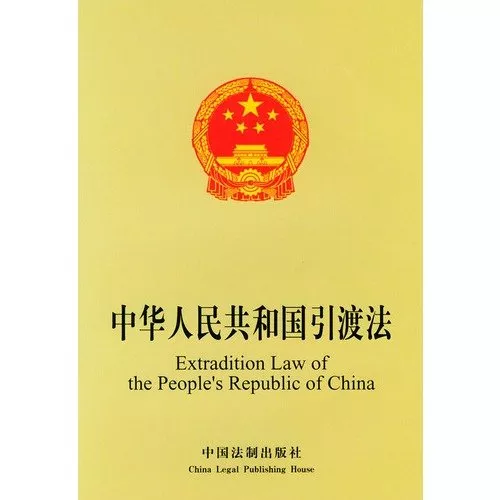 引渡是什么意思
