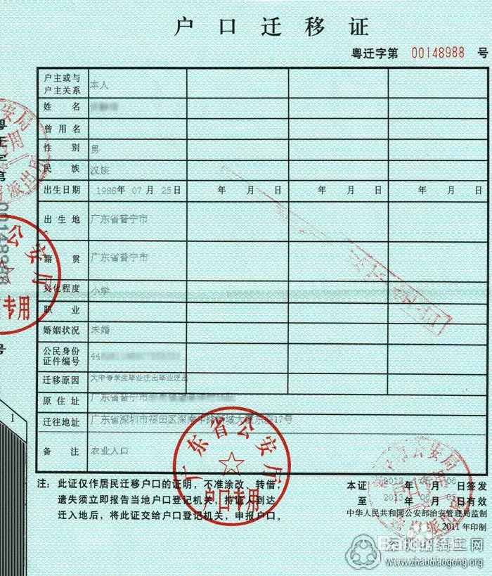 戶(hù)口遷移證過(guò)期了怎么辦